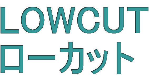 LOWCUT ローカット